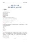 郟社區工作者考試真題庫（2025版）