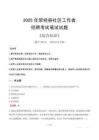 2025年滎經(jīng)縣社區(qū)工作者招聘考試真題及答案