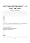 盐城市亭湖区黄海街道工作人员招聘考试真题2025