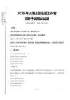 2025年大箐山縣社區工作者招聘真題