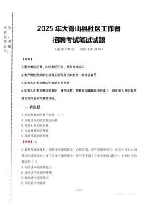 2025年大箐山縣社區(qū)工作者招聘真題