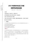 2025年邵東市社區(qū)工作者招聘真題
