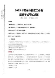 2025年邵东市社区工作者招聘真题