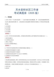 天水麦积社区工作者考试真题库（2025版）
