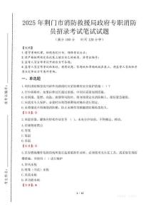 2025年荊門(mén)市消防救援局政府專(zhuān)職消防員招錄考試試卷真題