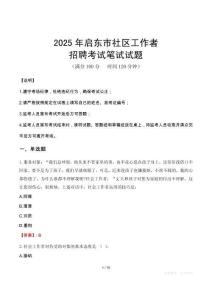 啟東社區工作者招考真題及答案2025