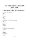 张家口市中级人民法院招聘考试真题2025