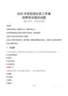 民權社區工作者招考真題及答案2025
