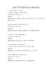 2026年针灸推拿技术与临床试卷