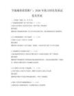 節能減排政策推廣：2026年助力綠色發展試卷及答案