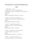 推動綠色建筑產業高質量發展的措施試卷庫試題