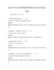 2026年中小學德育教育新理念與實踐考試及答案