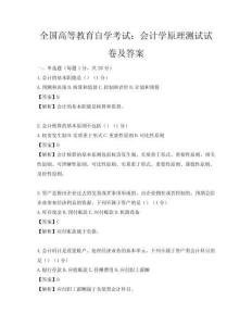 全国高等教育自学考试：会计学原理测试试卷及答案
