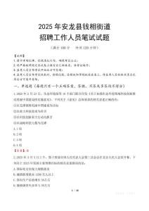 安龍縣錢相街道招聘考試真題2025