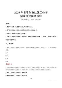 日喀則社區工作者招考真題及答案2025