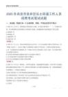 自貢市貢井區(qū)長土街道工作人員招聘考試真題2025