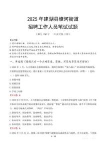 建湖縣塘河街道招聘考試真題2025