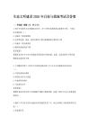 生態(tài)文明建設2026年目標與措施考試及答案