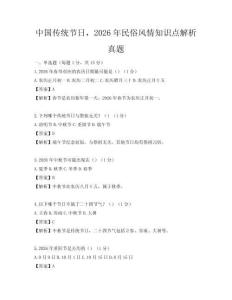 中國傳統節日，2026年民俗風情知識點解析真題