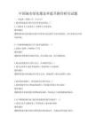 中国城市绿化覆盖率提升路径研究试题