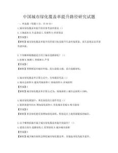 中国城市绿化覆盖率提升路径研究试题