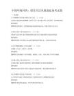 中國環境科普：綠色生活從我做起備考試卷