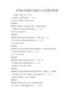 中國藝術鑒賞與創作入門試卷及答案