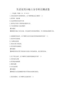 生活實用小貼士分享科目測試卷