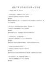 建筑行業工程項目管理考試及答案