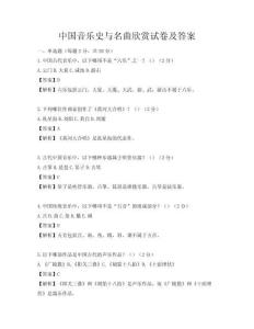 中國音樂史與名曲欣賞試卷及答案