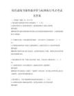 綠色建筑節能性能評價與標準執行考點考試及答案