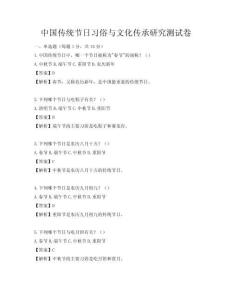中國傳統節日習俗與文化傳承研究測試卷