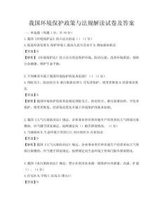 我國環境保護政策與法規解讀試卷及答案