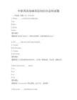 中職英語基礎語法知識點總結試題