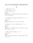 2026年小學數學思維訓練與奧數試題備考試卷