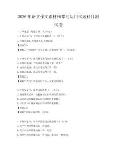 2026年語文作文素材積累與運(yùn)用試題科目測試卷