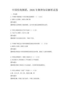 中國傳統舞蹈，2026年舞種知識解析試卷