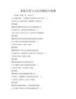 家庭關系與人際溝通技巧真題