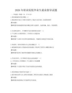 2026年职业院校毕业生就业指导试题