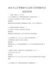 2026年云計算數據中心運維與管理模擬考試試卷及答案