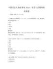 中國歷史人物故事集2025：智慧與品德的傳承真題