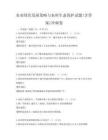农业绿色发展策略与农村生态保护试题(含答案)冲刺卷