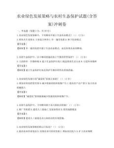 农业绿色发展策略与农村生态保护试题(含答案)冲刺卷