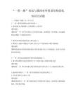 “一帶一路”倡議與我國對外貿易結構優化知識點試題