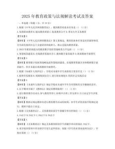 2025年教育政策與法規解讀考試及答案