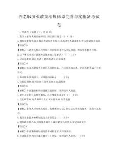 養老服務業政策法規體系完善與實施備考試卷