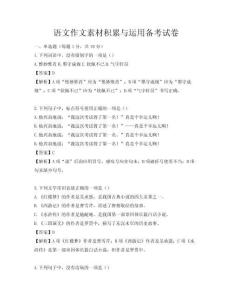 語文作文素材積累與運(yùn)用備考試卷