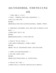 2025年传承传统绘画，丹青妙手绘人生考试试卷