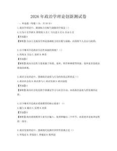 2026年政治學(xué)理論創(chuàng)新測試卷