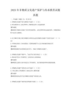 2025年非物質文化遺產保護與傳承教育試題真題